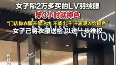羽绒服穿 3 小时就掉色：奢侈品的傲慢，全是冤大头惯的