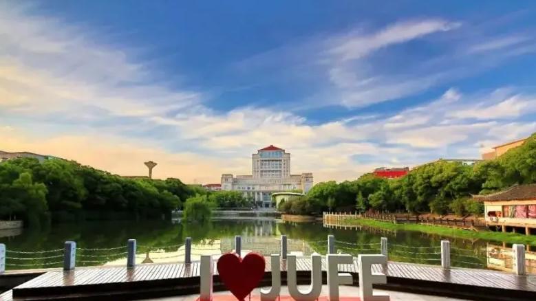573分能上什么好大学？江西财经大学专业组录取数据全解读
