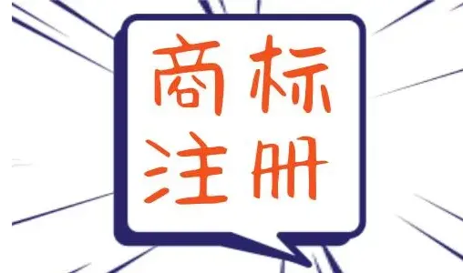 别再被骗了！商标注册，根本没有捷径可走！