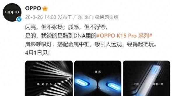 OPPO K15 Pro真把风扇塞进手机了？4月1日见真章，2799元起配8000