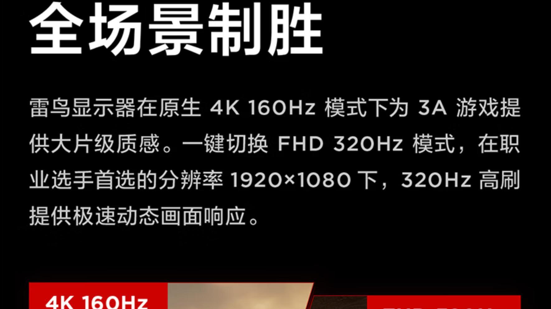 从修图到“开黑”，一台雷鸟狩猎者显示器如何满足我所有需求？