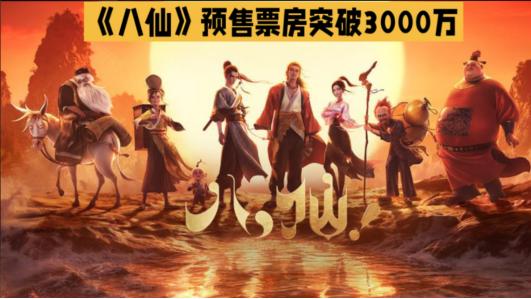 俗世见初心品质中国节目《八仙》的国风人文