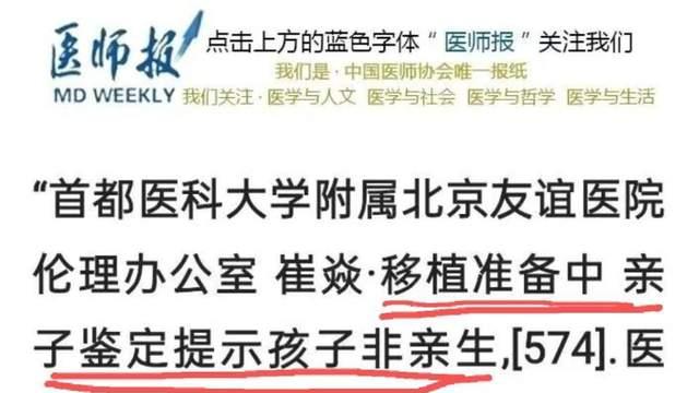 父亲为救子捐肾，鉴定结果非亲生，伦理委员会“善意隐瞒”结果