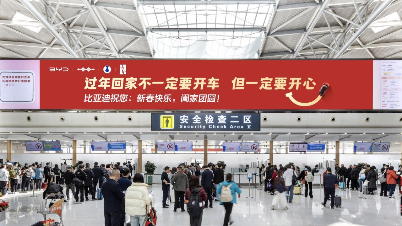 比亚迪新春告白太暖心了：归途万千，开心至上。