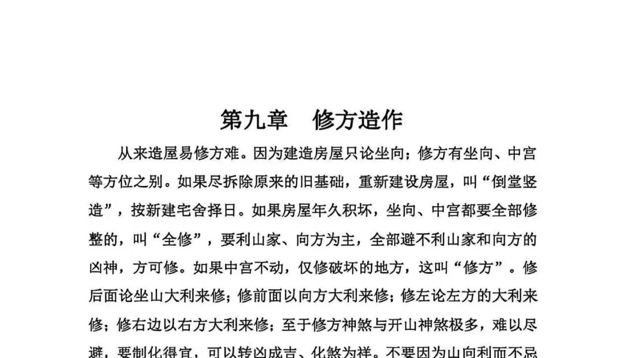 阴阳二宅全流程择日全科实战孤本《阴阳宅择日一本通》 阴宅从破土、安葬、启攒、修坟到种生基的全套择日体