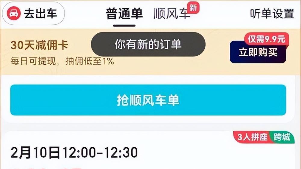 现在的哈啰顺风车，还靠谱么？