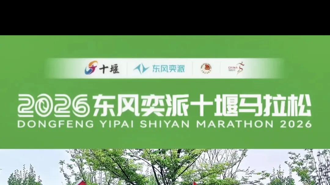 十堰马拉松十堰火箭队普音战队|普音品牌10周年暨产地十堰店六周年盛典