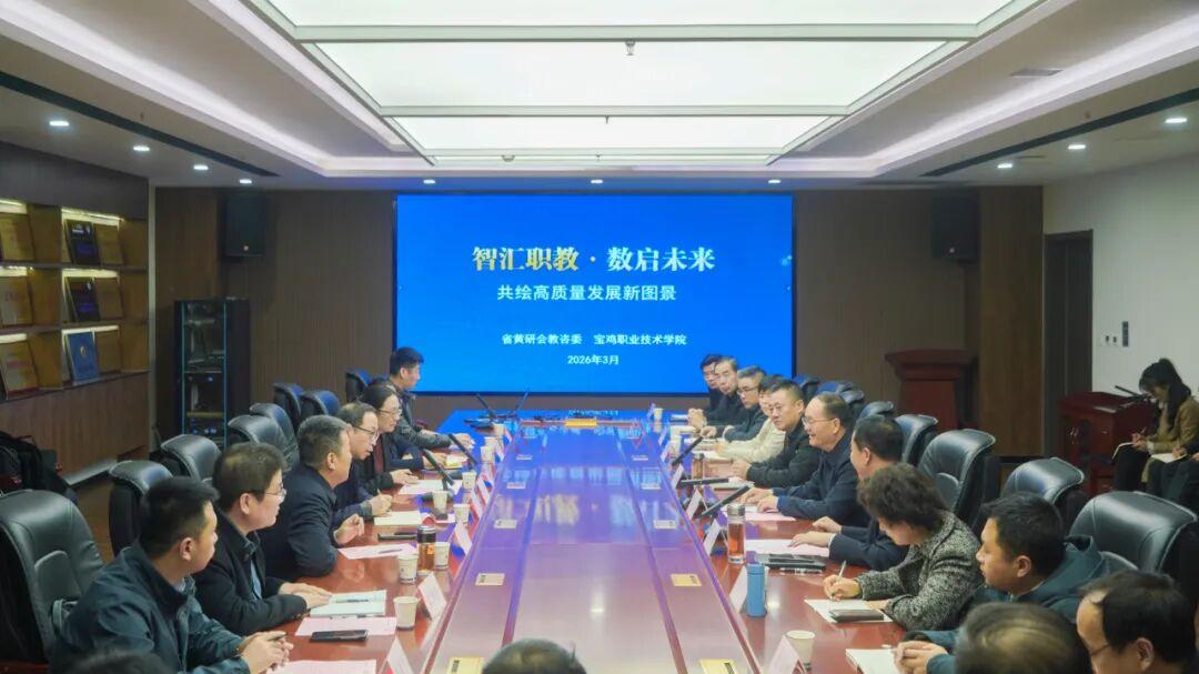 省黄河文化经济发展研究会专家到宝鸡职院调研