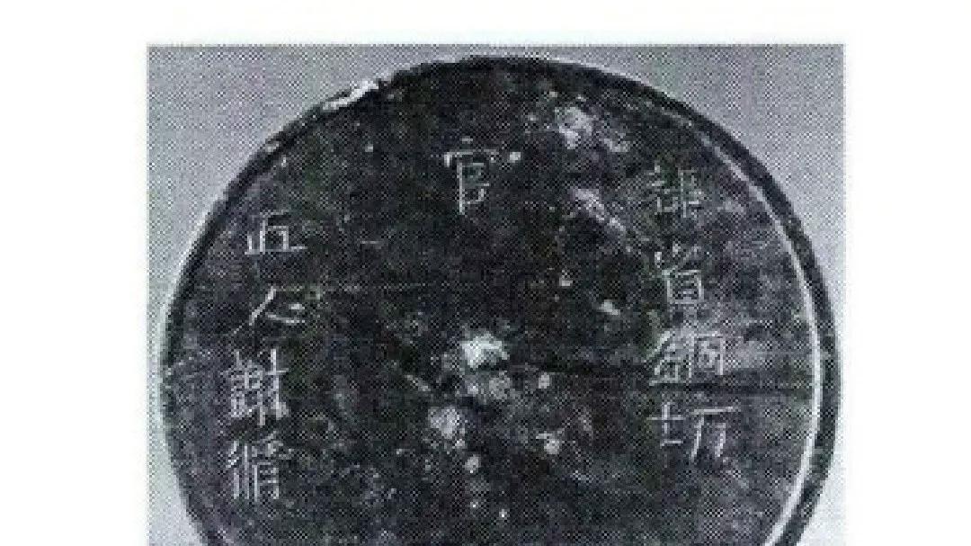 五代的官营铸镜