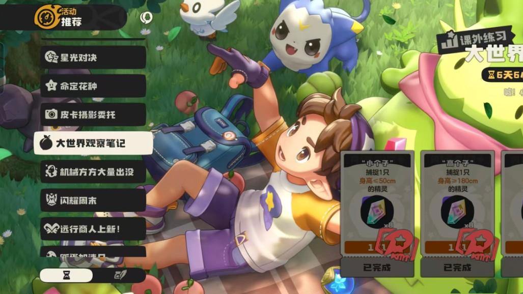 洛克王国世界 大世界观察笔记任务攻略来了，不用再满地图乱跑了