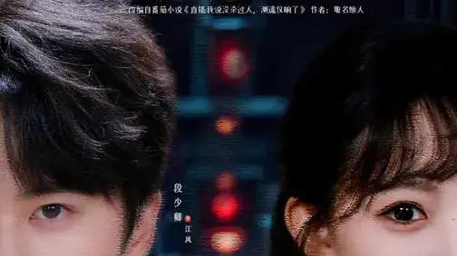 《直播：我说没杀过人，测谎仪爆红》（79集）爆梗反转与惊险刺激