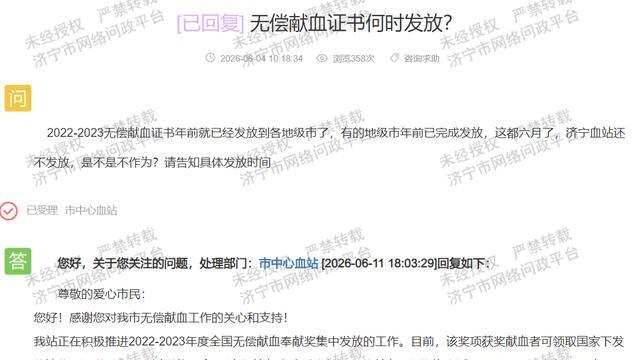 针对证书发放疑问 济宁市中心血站作出回应