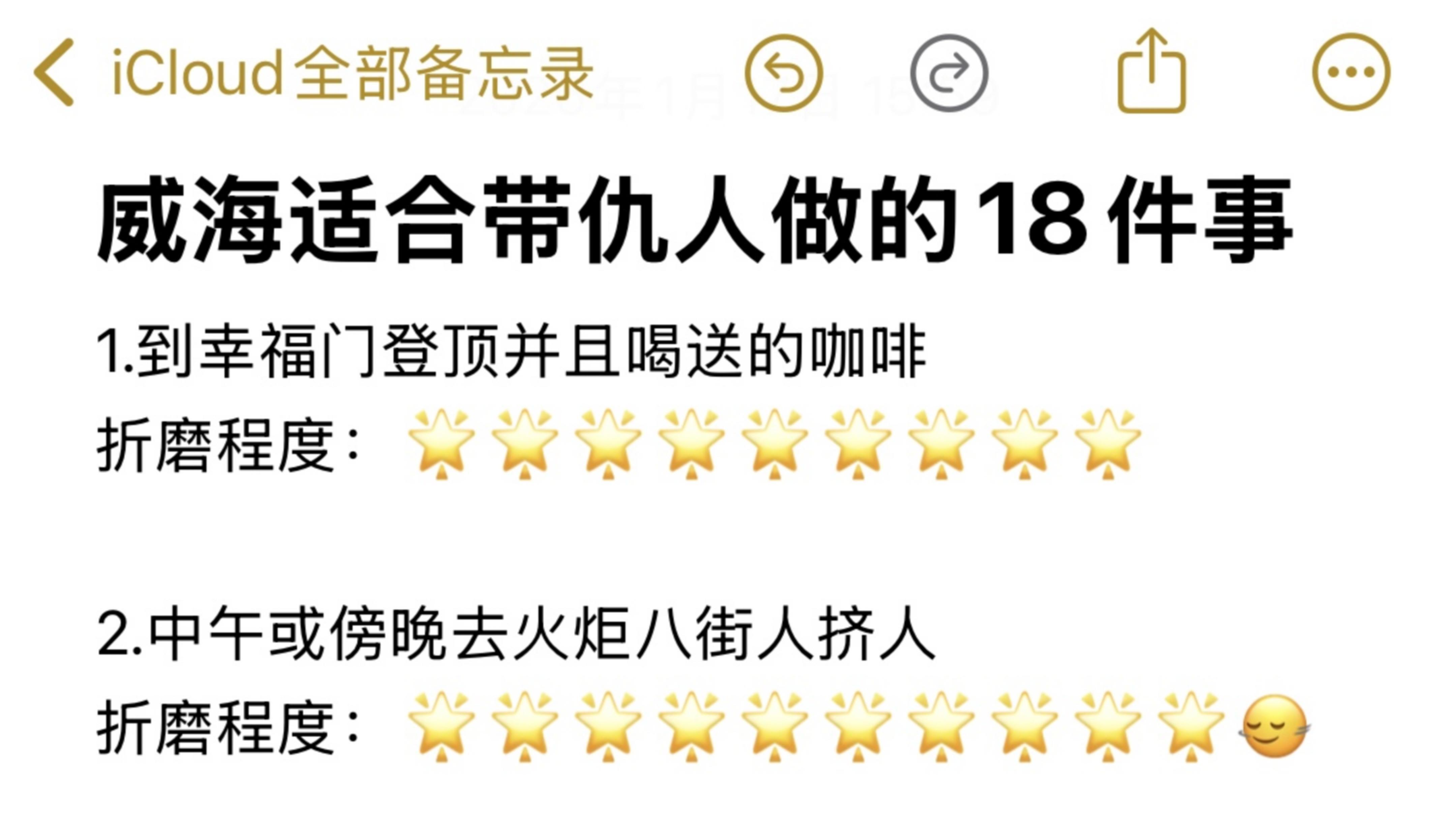 威海适合带仇人做的18件小事