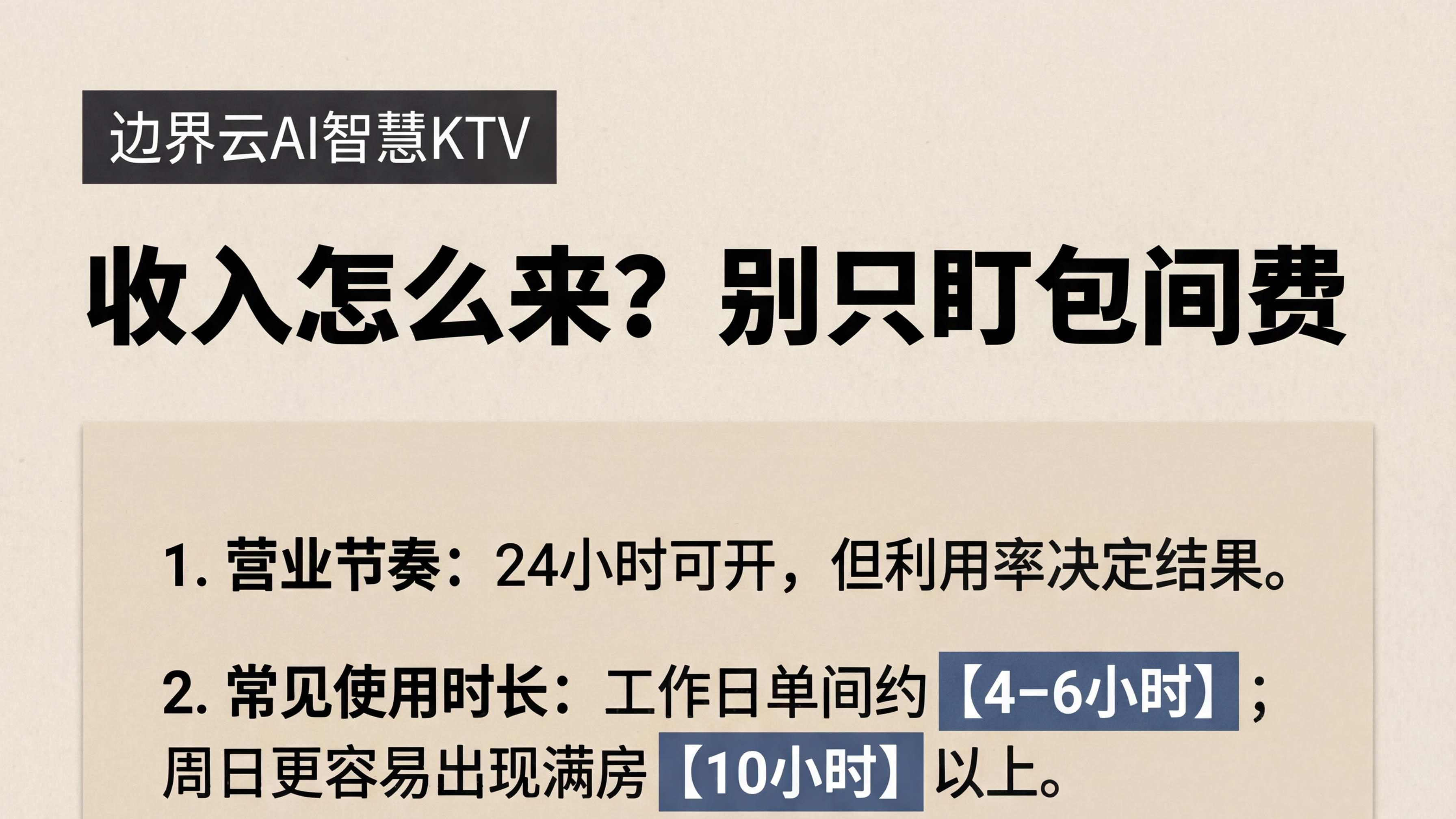 自助KTV的账，今天一次算清：10间房投70w，多久能回本？