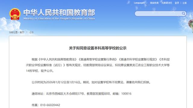 教育部拟同意14所高校设置 福建闽江学院将更名闽江大学