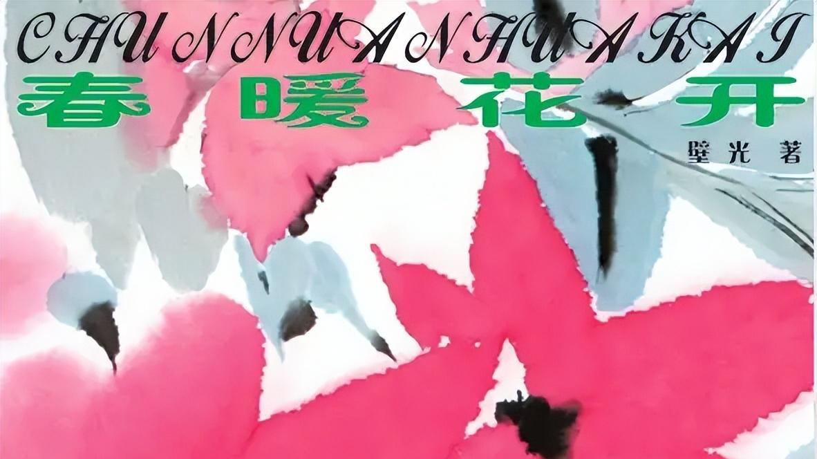 2026·壁光视界——春暖花开花鸟画新作展——UC头条