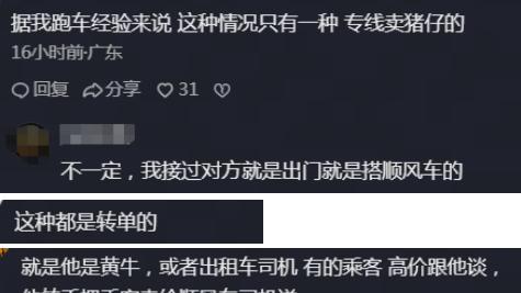 顺风车当打车？注册一千天出行五千次，这种单能接吗？