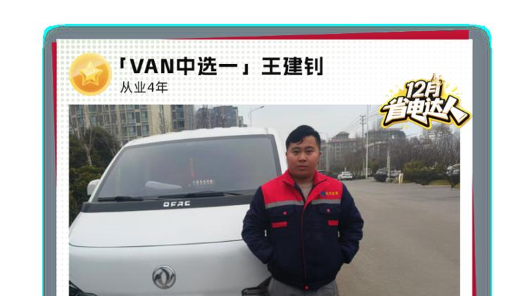 东风睿立达省电达人故事系列 VAN中选一：专业卡友的最爱