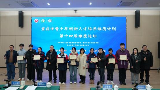 英才启航 第十四届雏鹰计划西南大学附中分论坛点燃青春科创热情