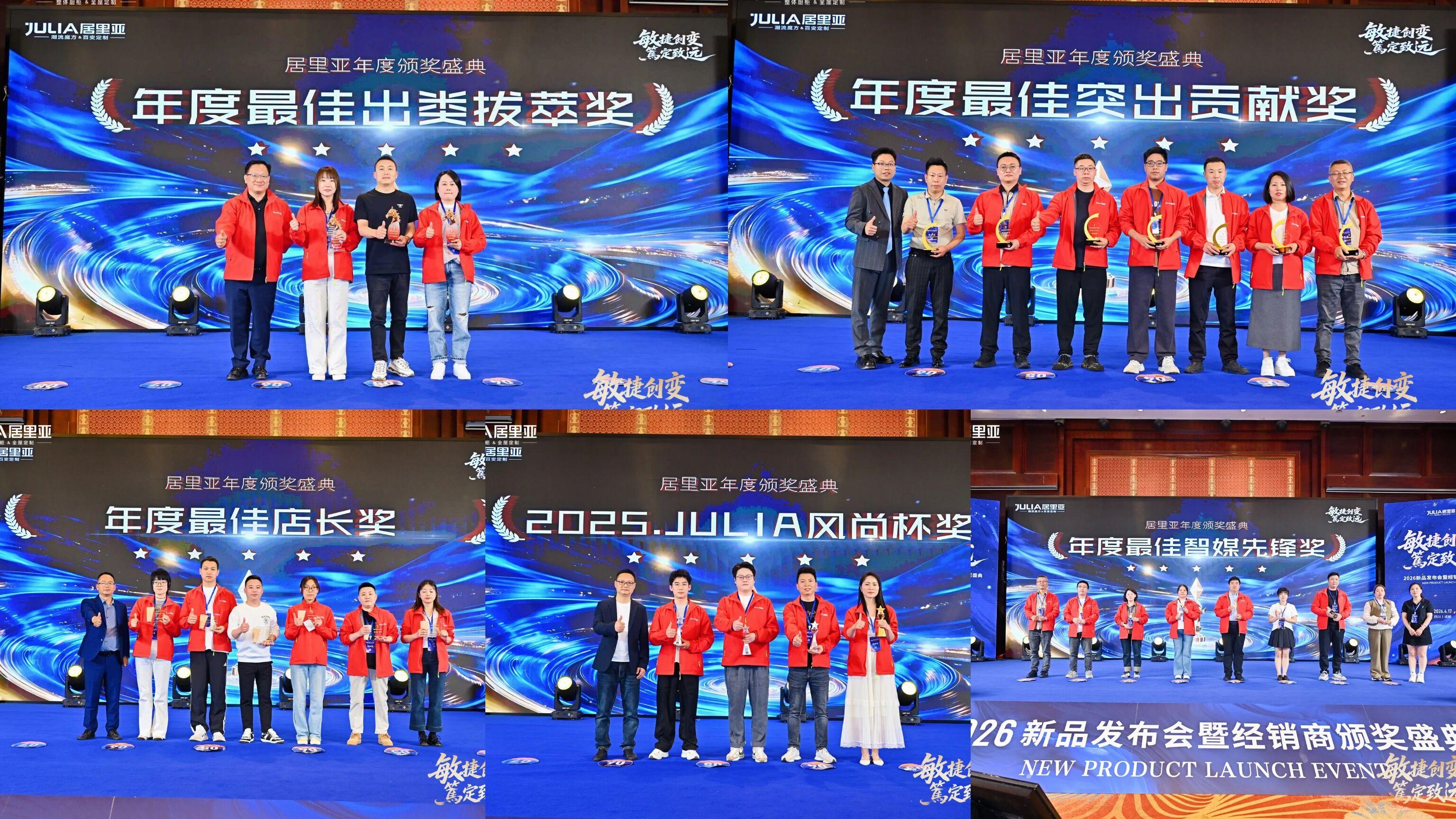 共鉴新品，共筑生态 | 居里亚2026“敏捷创变 笃定致远”盛会圆满落幕