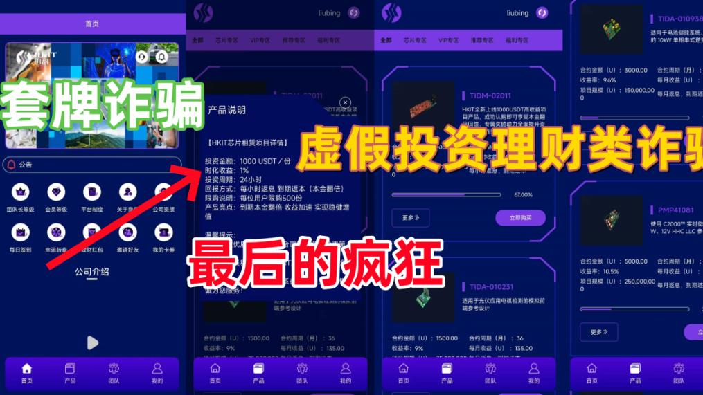 从“扶贫款”到“芯片租赁”：起底七大诈骗APP套路，速查防骗！