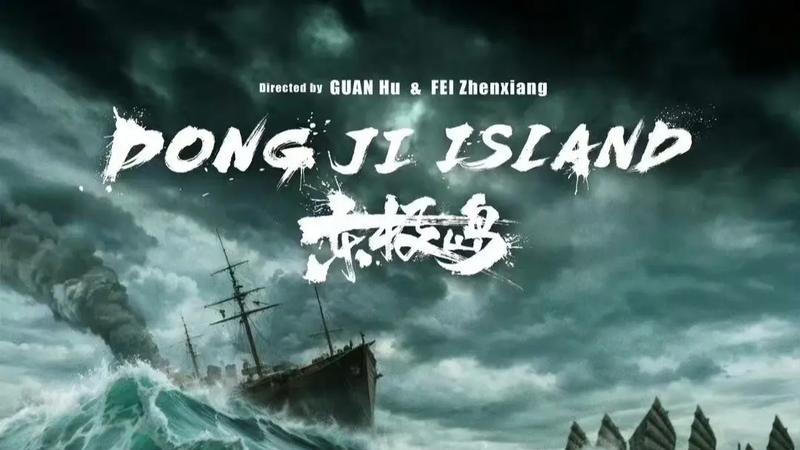 《东极岛》战犯残暴罪不可赦，平民英雄有难必救。