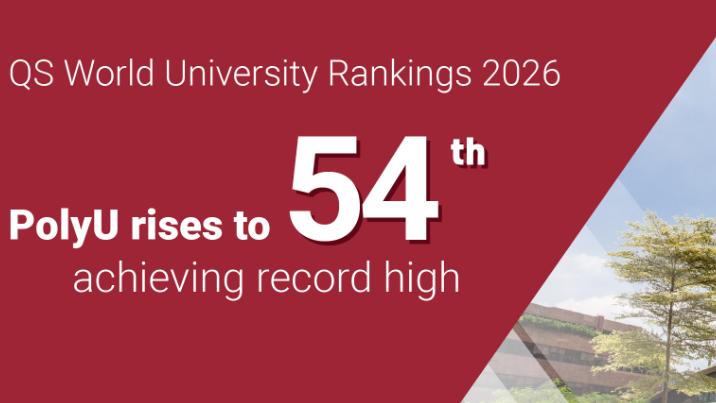 香港理工大学26Fall新增两大硕士课程