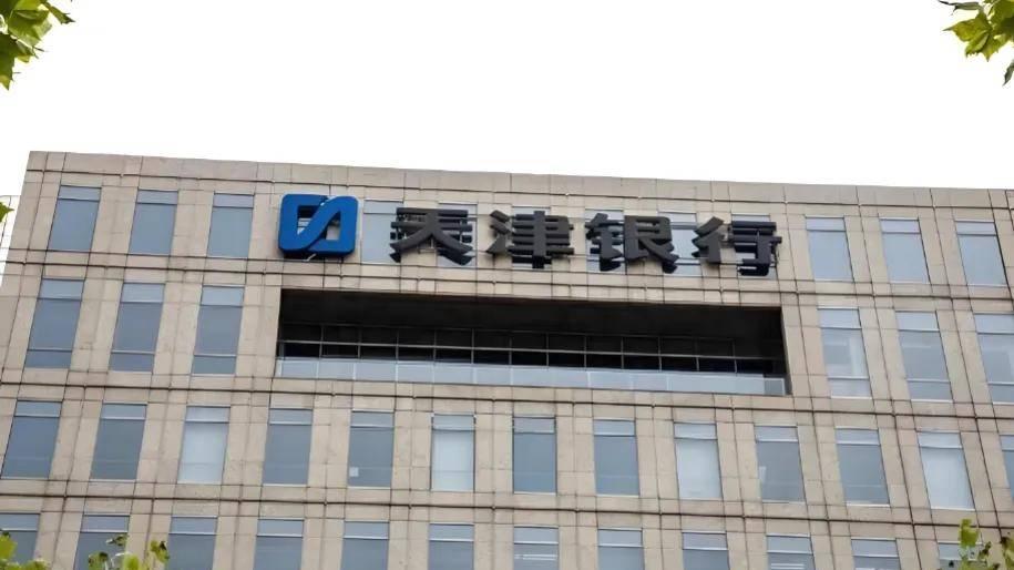 营收利润双增后，天津银行走到万亿资产关口