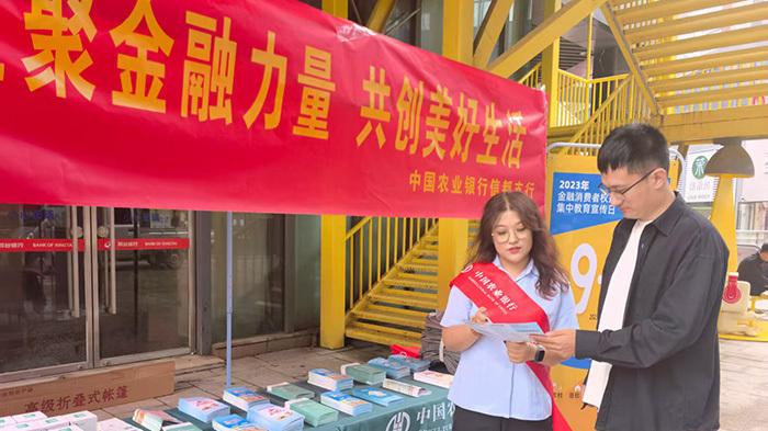 农行信都支行开展“汇聚金融力量 共创美好生活”主题宣传活动