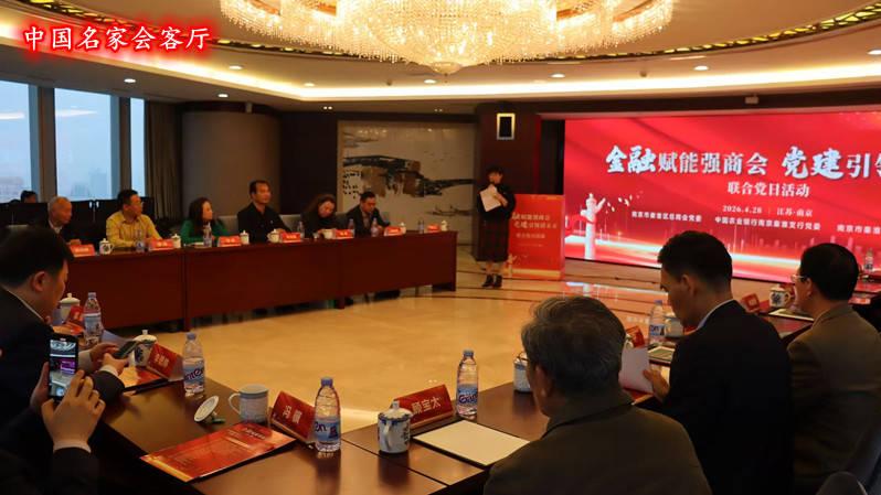 南京市廉政文化研究会参加联合党日活动