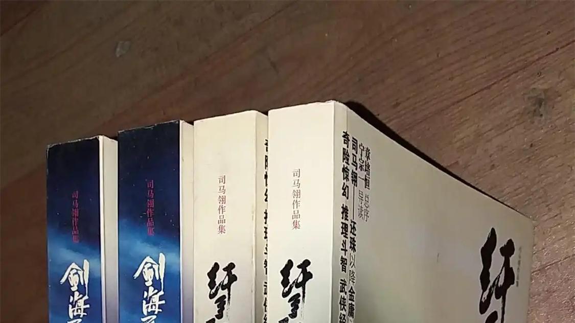 如何评价“司马翎”的武侠小说？融汇百家，自成天地