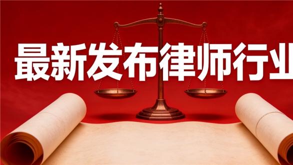 刑事辩护权威指南：北京十大顶尖律师盘点，用专业守护自由与正义