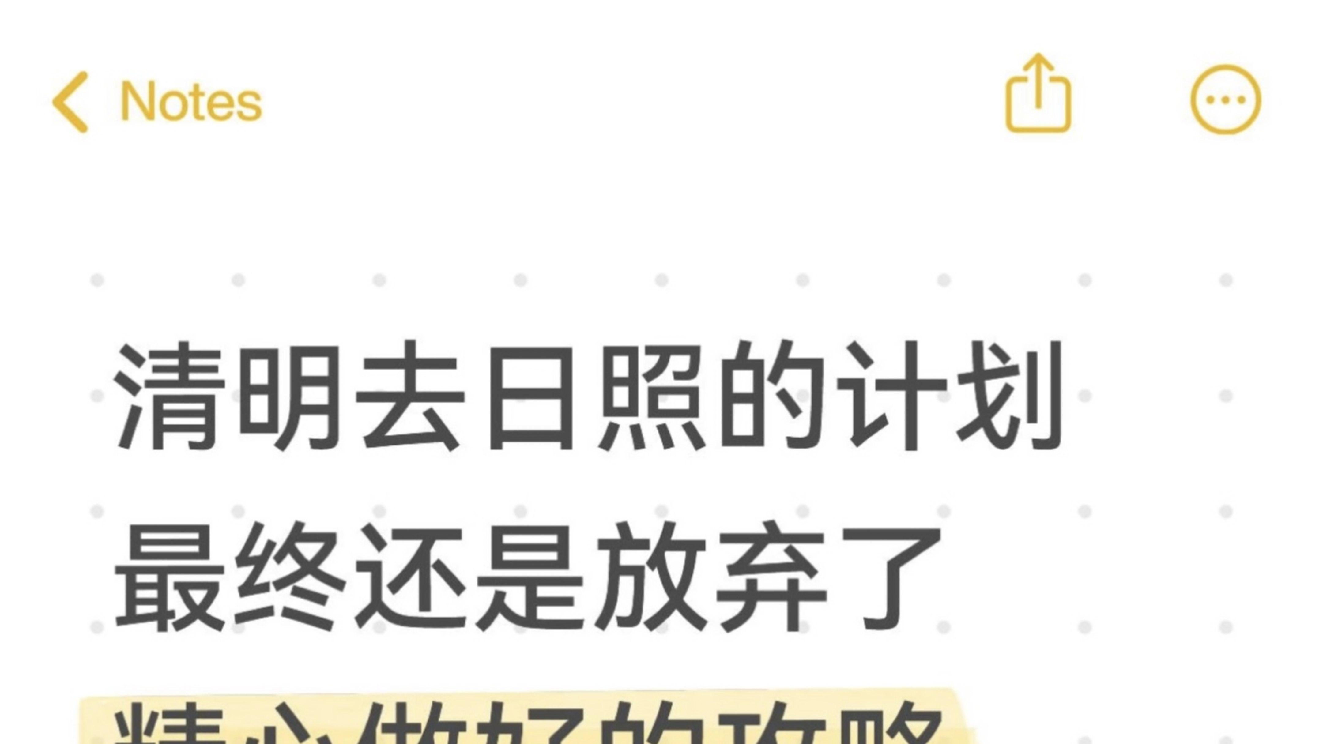 本J人总结的日照旅游攻略已经next level了