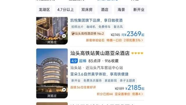 一晚房费超四千，汕头春节酒店价格“高歌猛进”