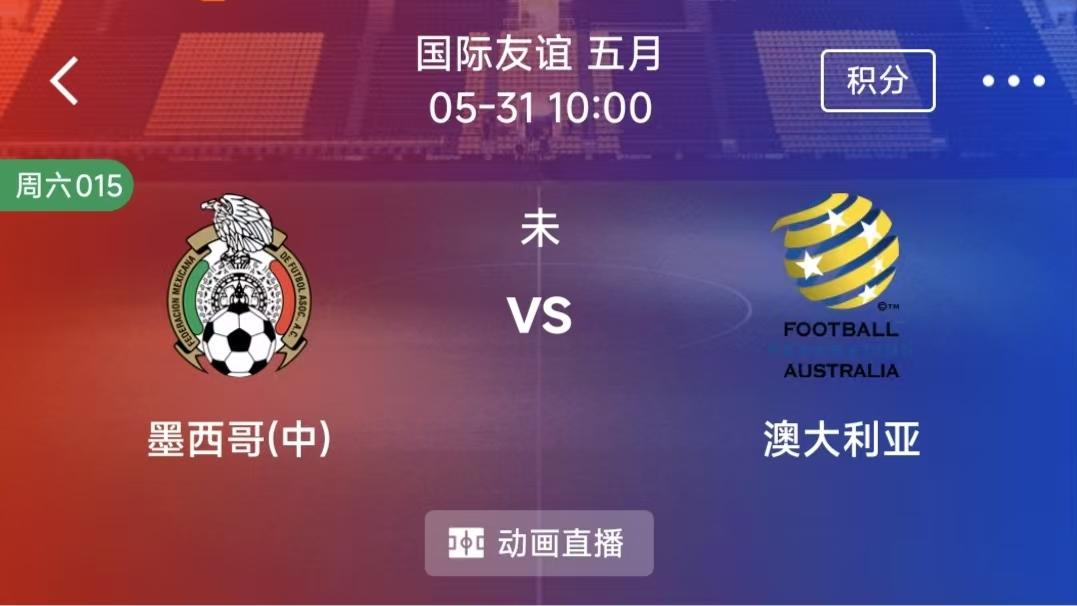 周六竞彩二串一：巴黎圣日耳曼VS阿森纳 +墨西哥VS澳大利亚