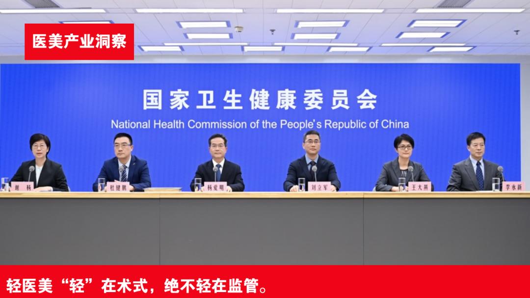 国家卫健委点名三大医美灰产