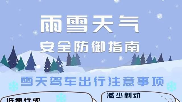 大雪至，仲冬始！这份雪天防护指南伴您平安出行