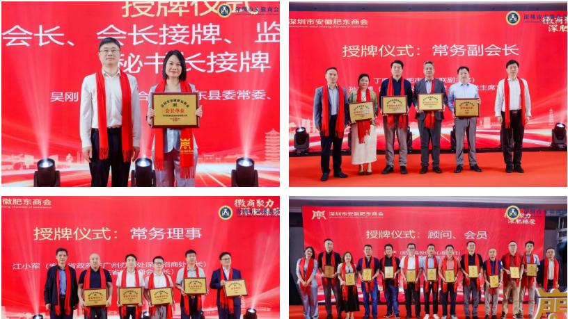 江汉会长率34家皖籍市县商会代表出席深圳市安徽肥东商会成立庆典并致贺辞