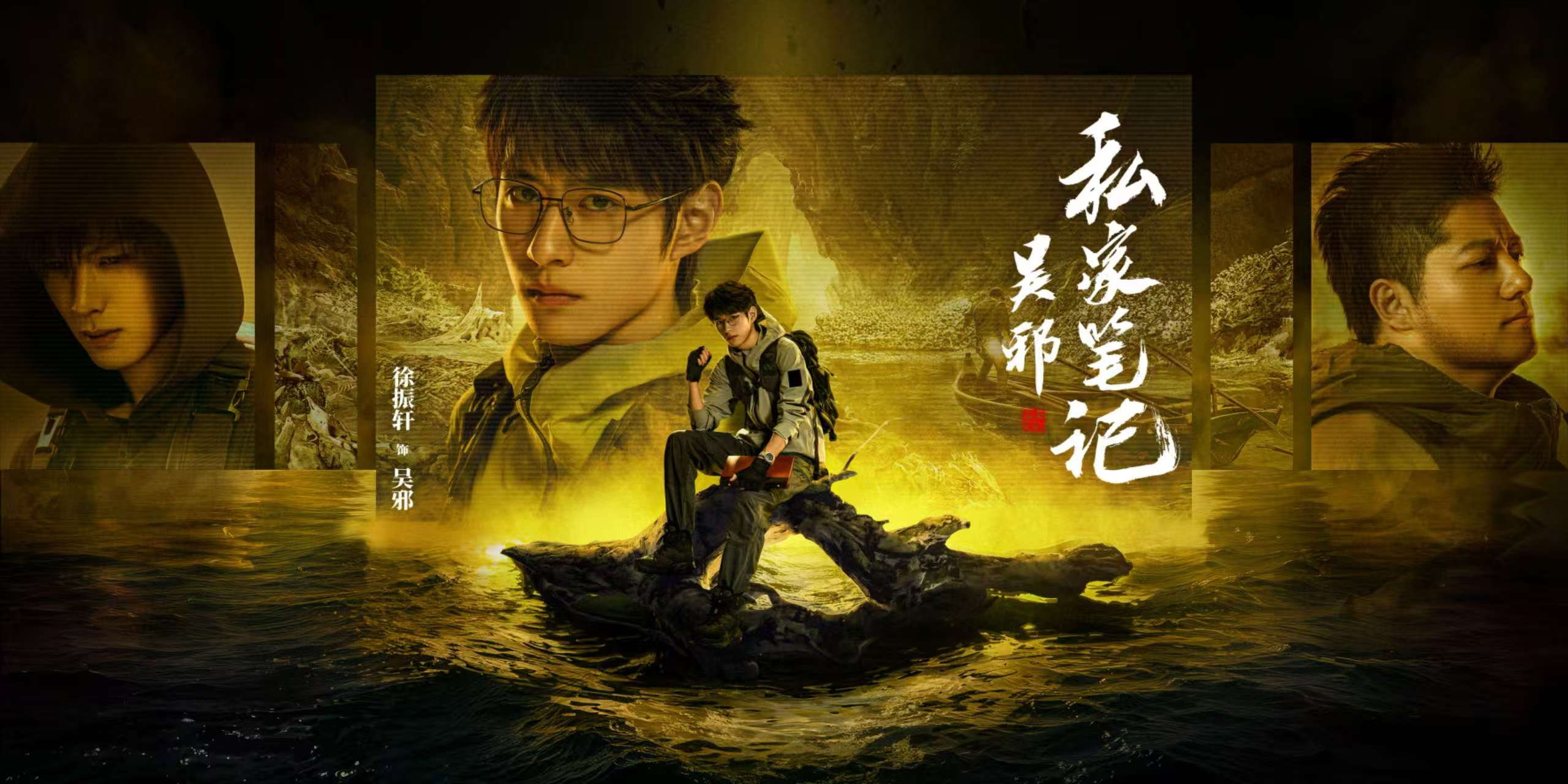 翻开吴邪的私人手札｜《吴邪私家笔记》：盗墓宇宙最会 “填坑” 的一部来了