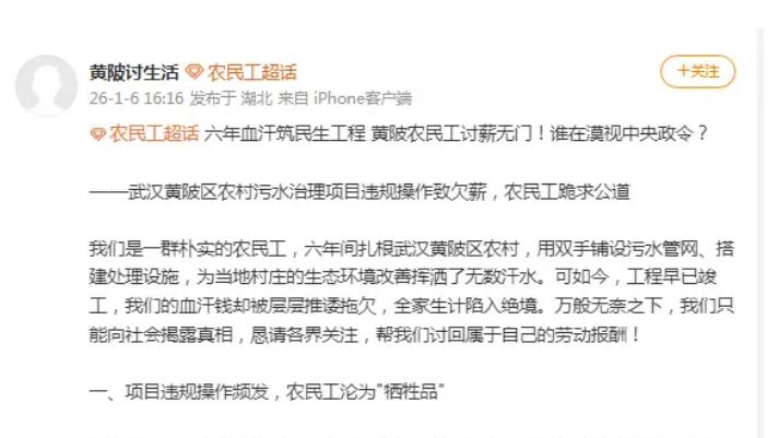 六年血汗筑民生工程 黄陂农民工讨薪无门！