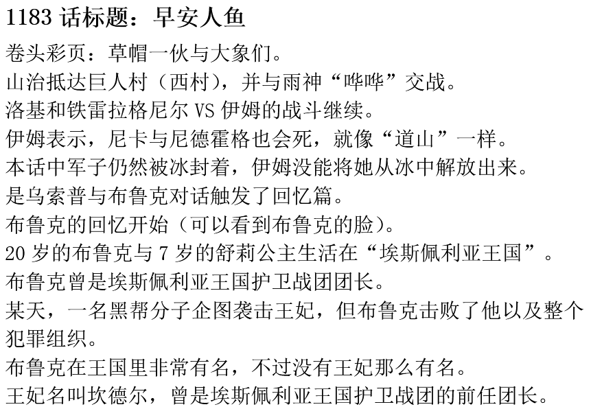 海贼王1183话第一次情报更新|多灾多难的公主，终于提及布鲁克的过去！