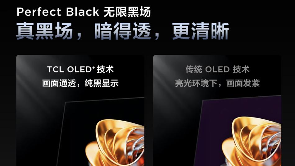 不再做选择题：TCL 32X3A以OLED+技术打破显示器“不可能三角”