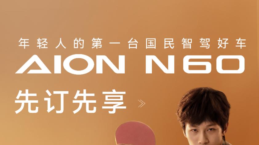 年轻人购车首选，智美都市SUV埃安N60