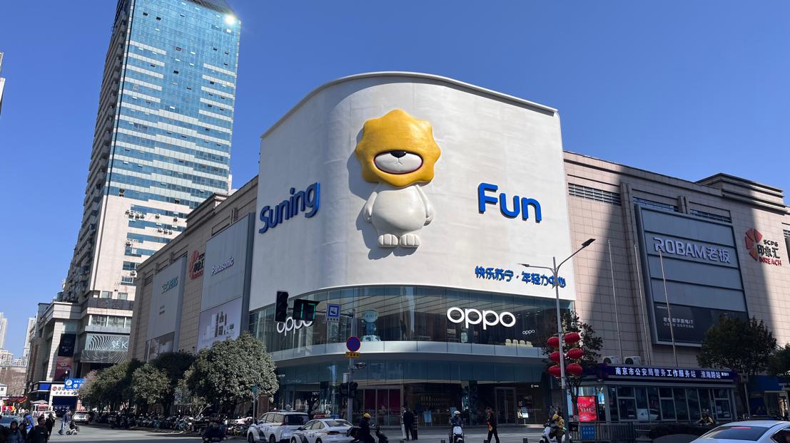激活青春经济！Suning Fun 3.28亮相南京新街口