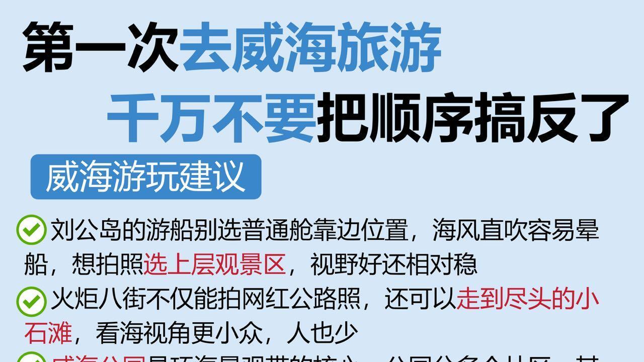 寒假旅游，威海游玩建议