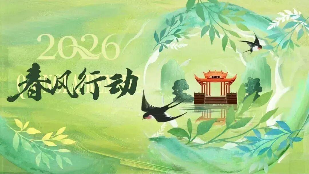 春风行动开始啦，家门口的就业机会等你哟