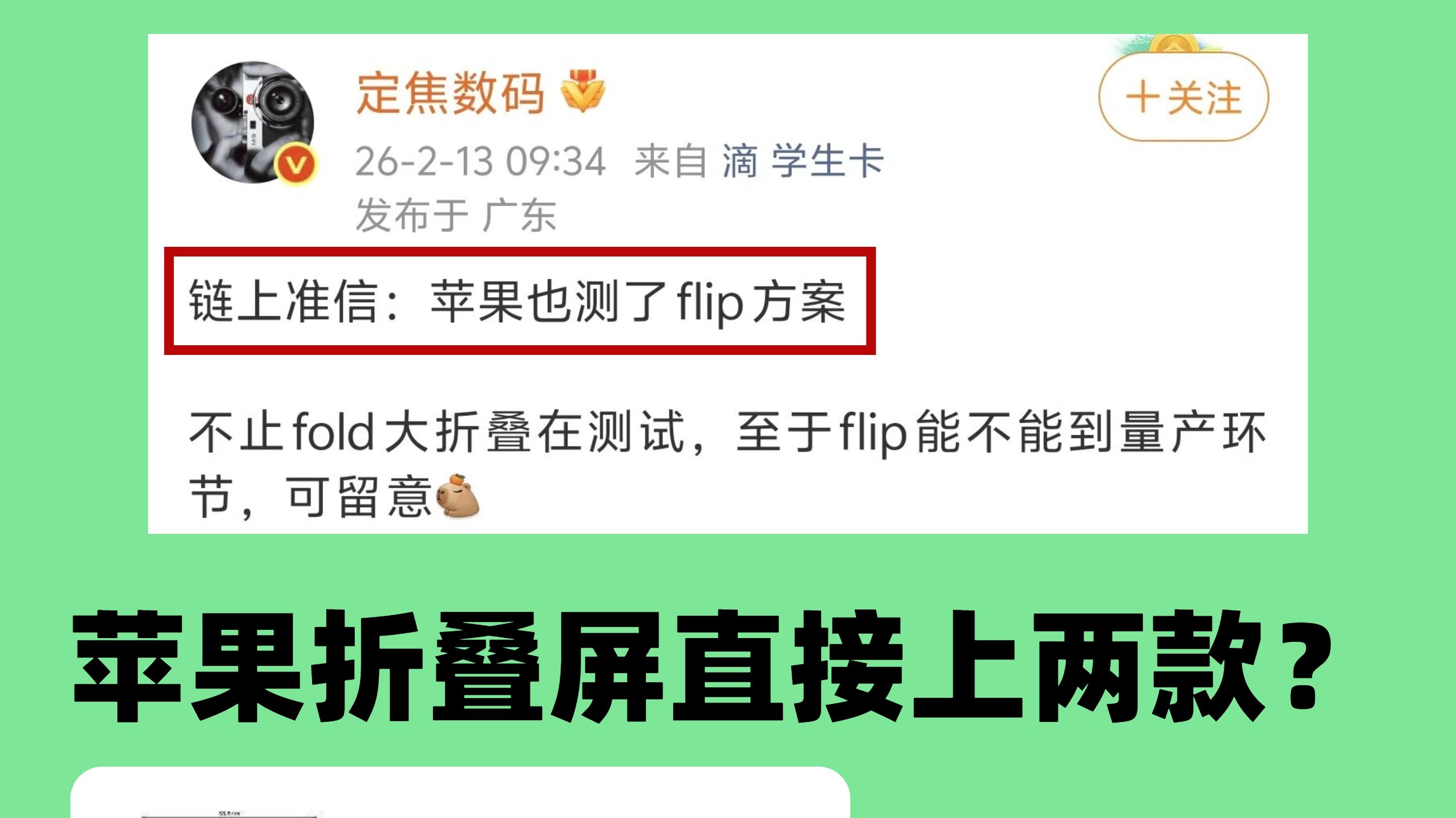 供应链成熟了？苹果大小折叠可能一起来！