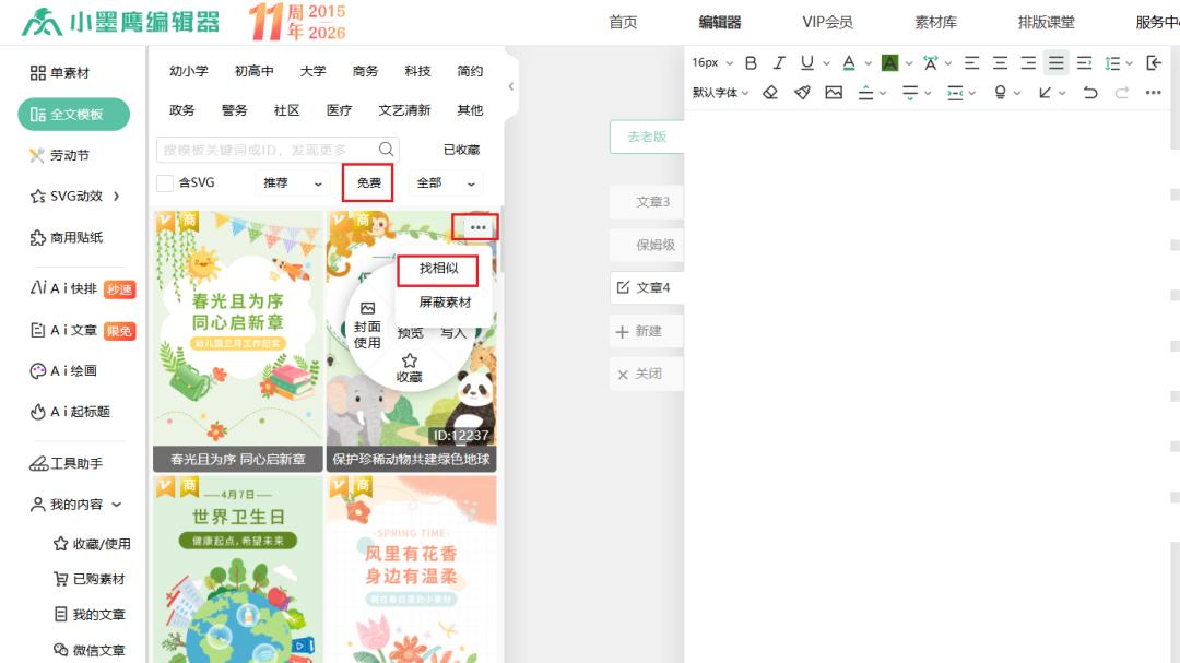 公众号排版软件怎么选？一篇讲明白