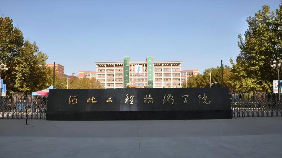 460-510分河北物理考生，这所实力派工科院校值得关注