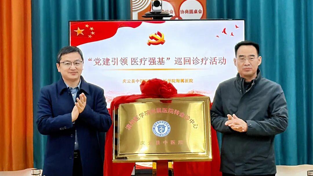 党建引领 医疗强基｜滨医附院巡回医疗活动走进庆云县中医院